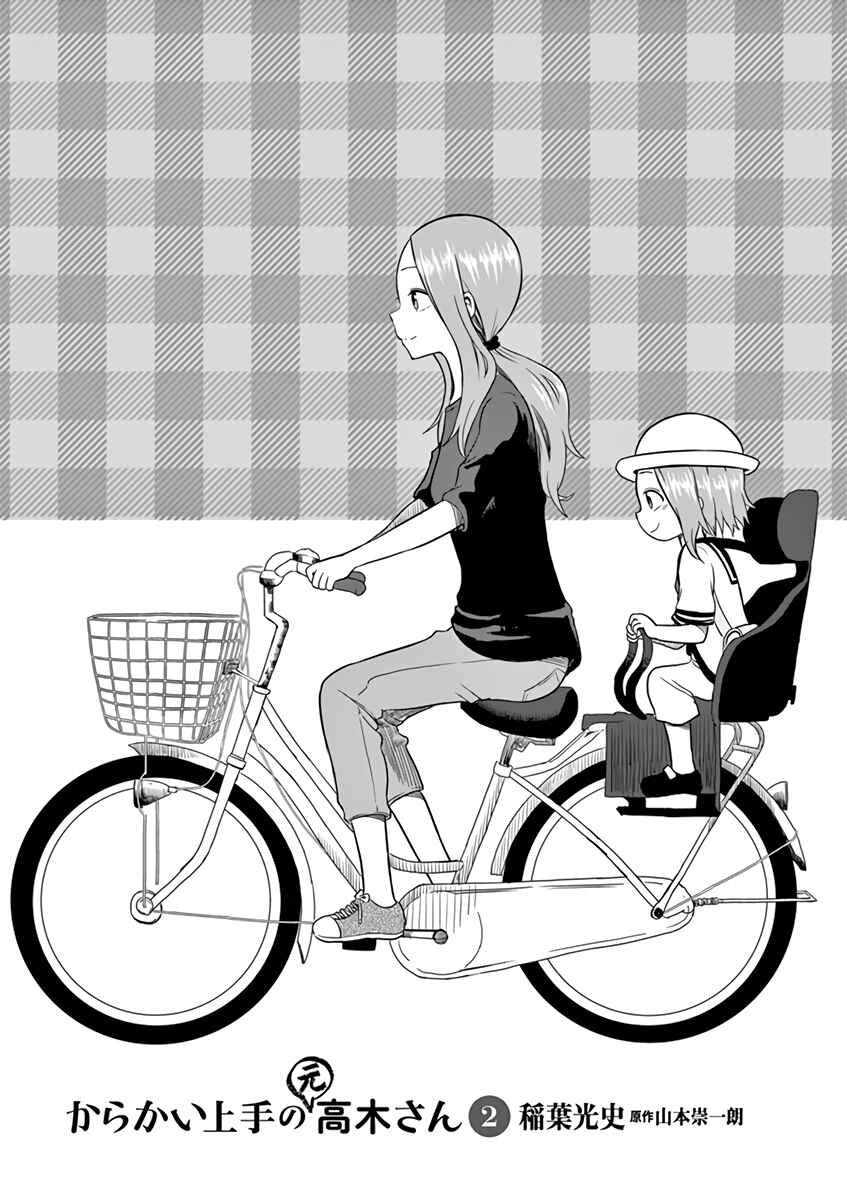 Karakai Jouzu no (Moto) Takagi-san Chapter 25.25 - Page 2