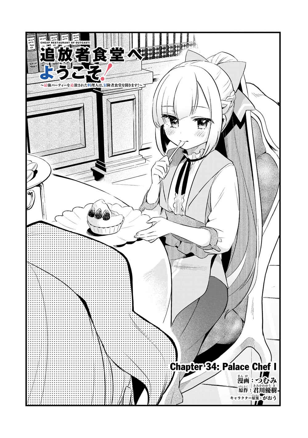 Tsuihousha Shokudou e Youkoso! ~Saikyou Party o Tsuihousareta Ryourinin (Lv. 99) wa, Inaka de Nengan no Boukensha Shokudou o Hirakimasu!~ Chapter 34 - Page 4