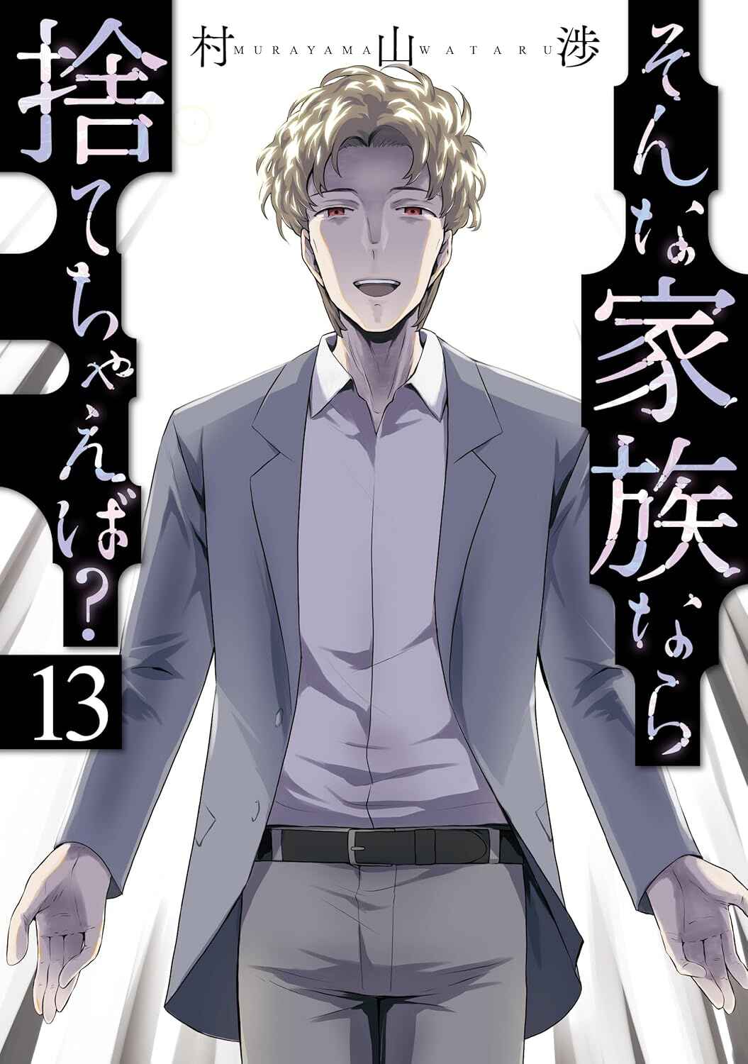 Sonna Kazoku nara Sutechaeba? Chapter 85 - Page 2