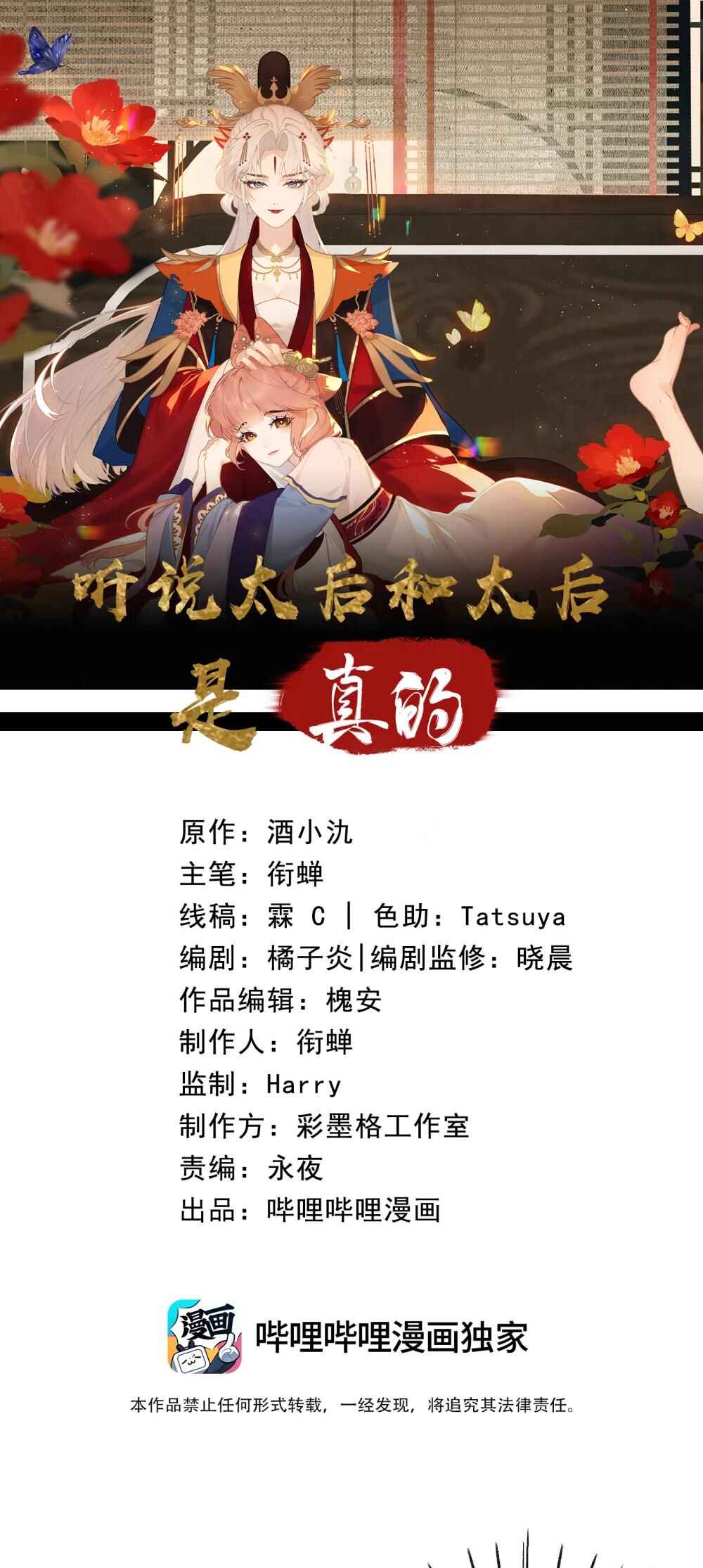 Tīngwén Tàihòu Hé Tàihòu Shì Zhēn De?! Chapter 19 - Page 1