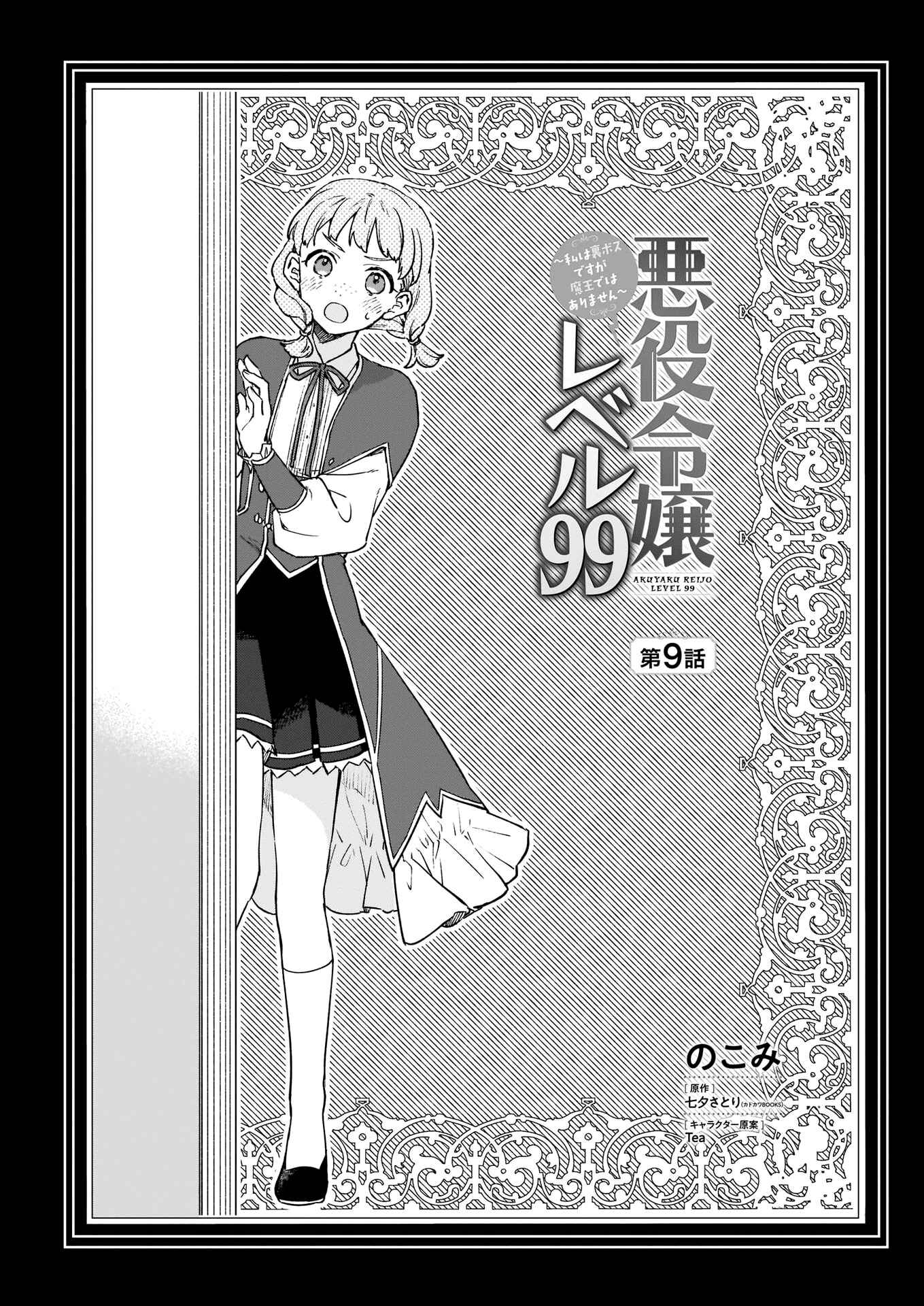 Akuyaku Reijou Level 99: Watashi wa Ura Boss desuga Maou de wa Arimasen Chapter 9.1 - Page 2