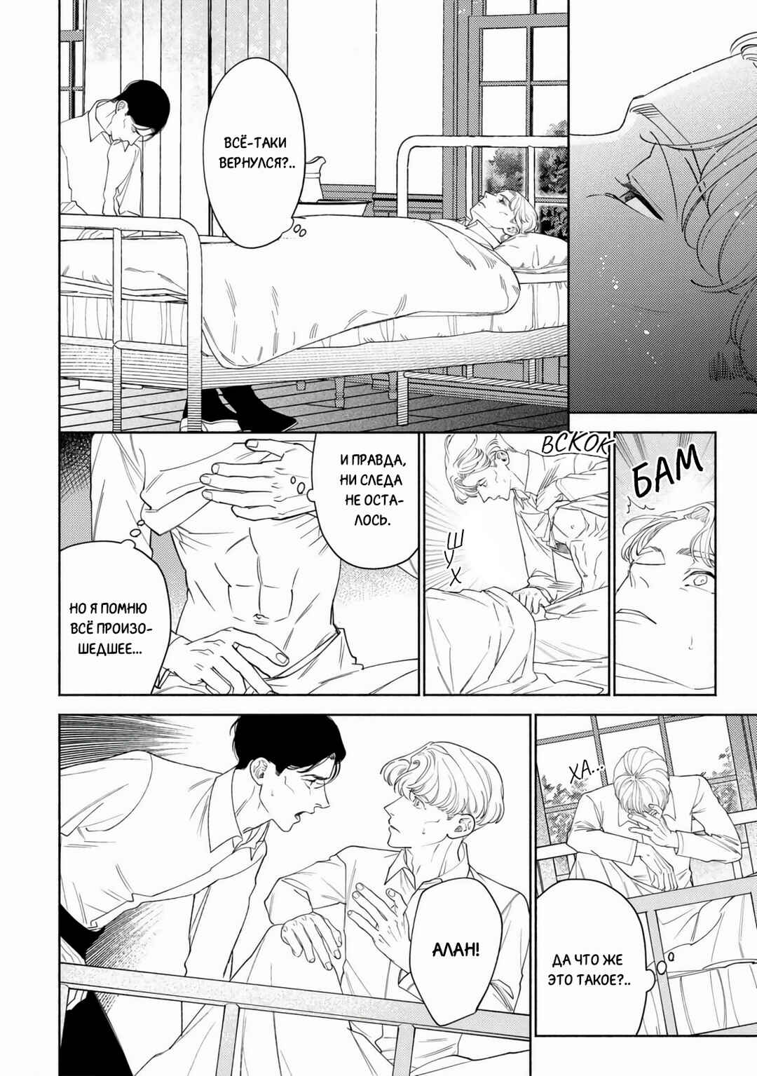 Mayoeru Kohitsuji Chapter 3 - Page 10