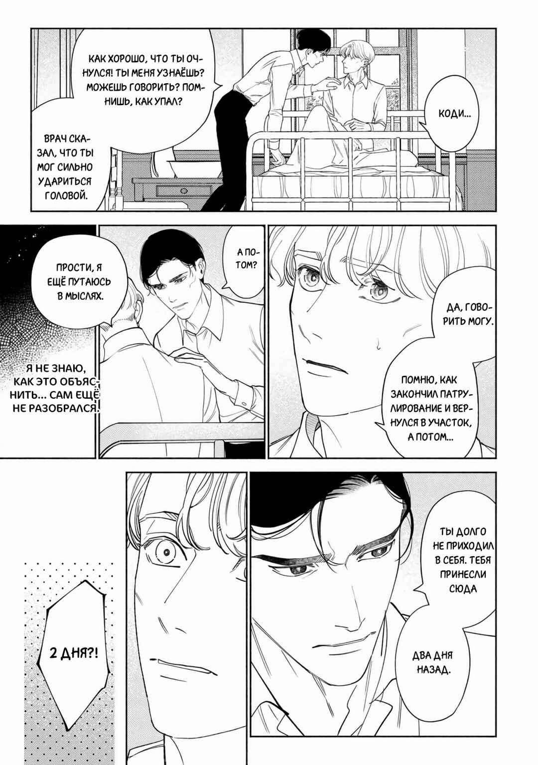 Mayoeru Kohitsuji Chapter 3 - Page 11