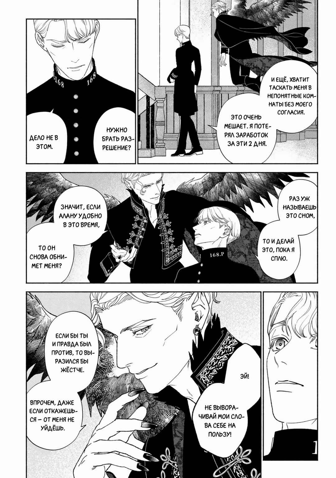Mayoeru Kohitsuji Chapter 3 - Page 20