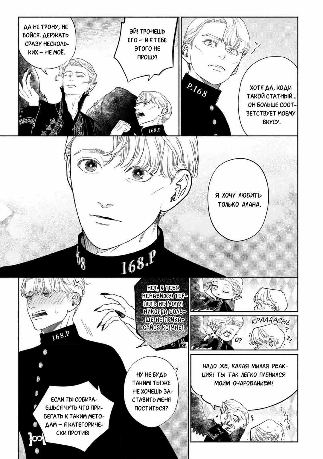 Mayoeru Kohitsuji Chapter 3 - Page 23