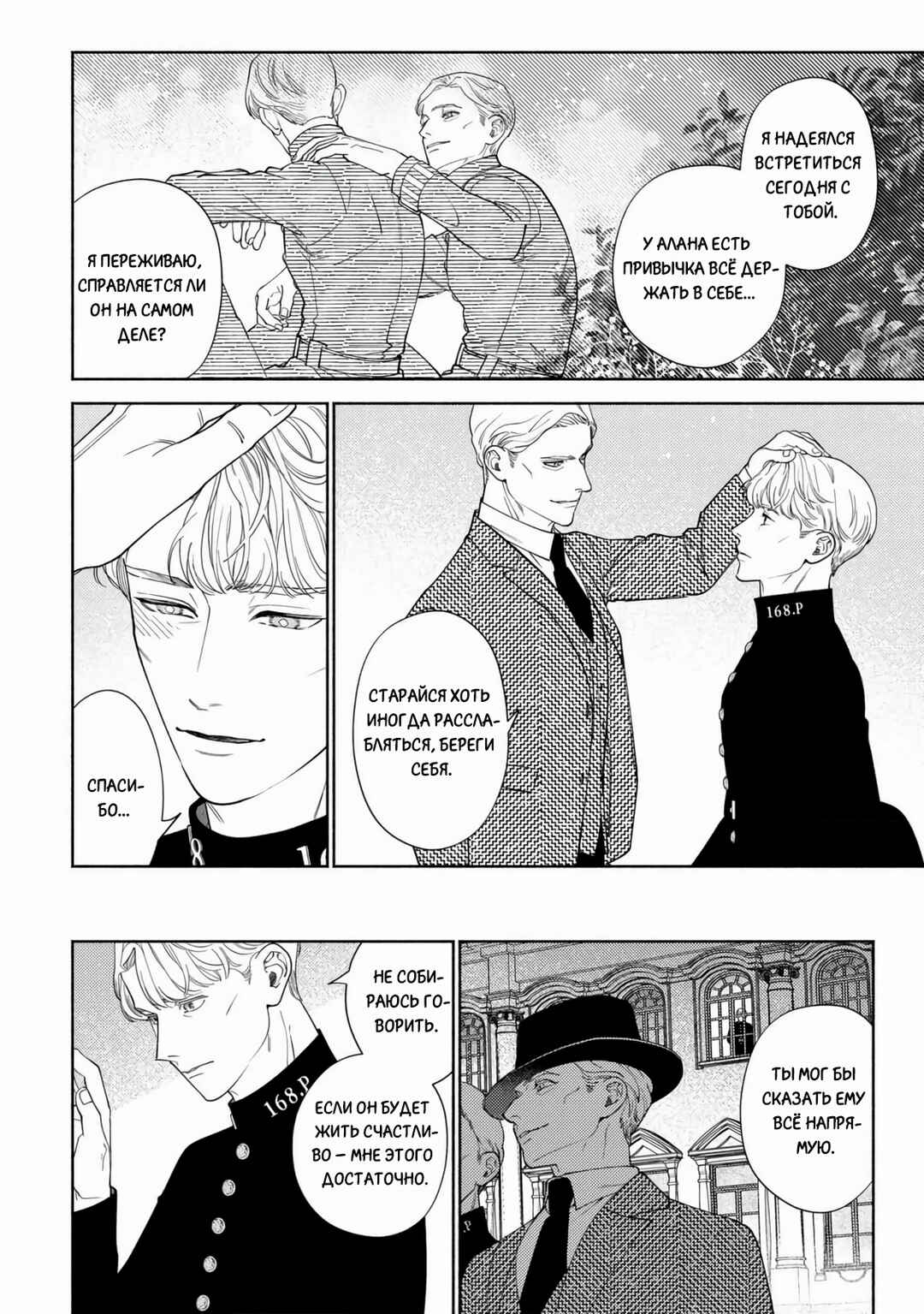 Mayoeru Kohitsuji Chapter 3 - Page 26