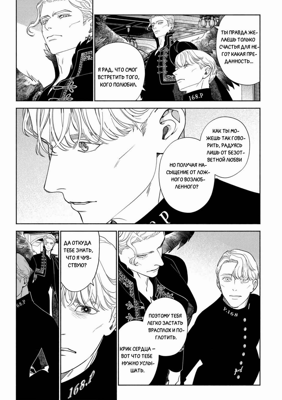 Mayoeru Kohitsuji Chapter 3 - Page 27