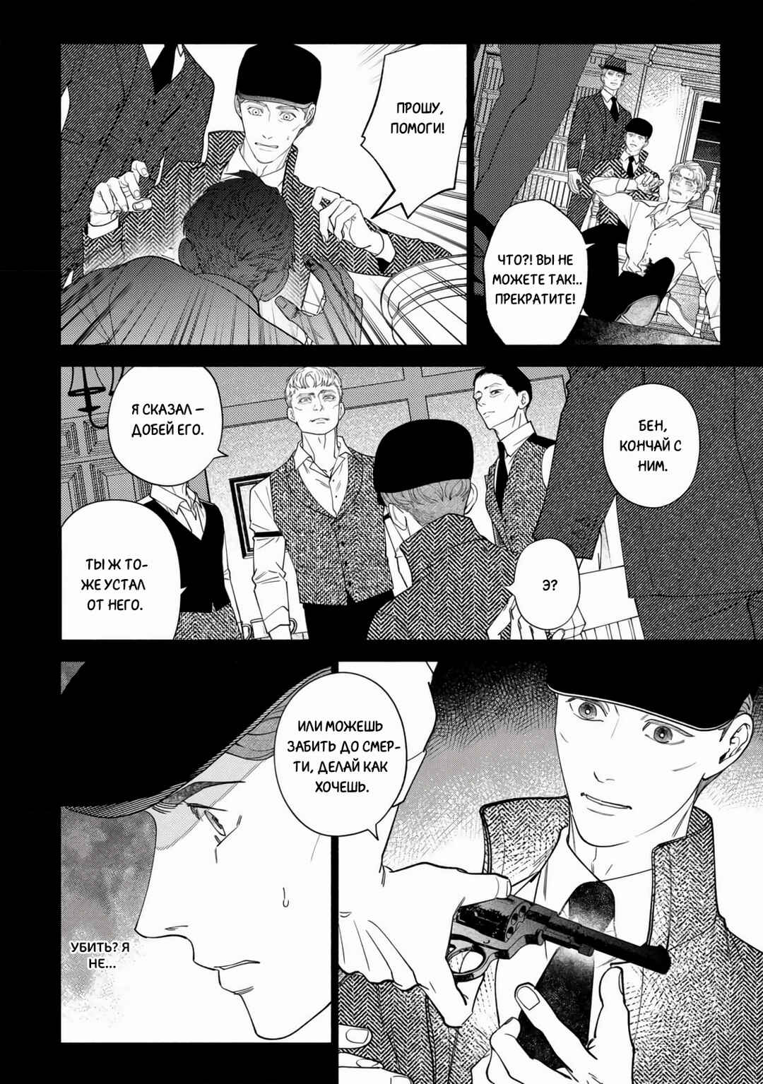 Mayoeru Kohitsuji Chapter 3 - Page 34