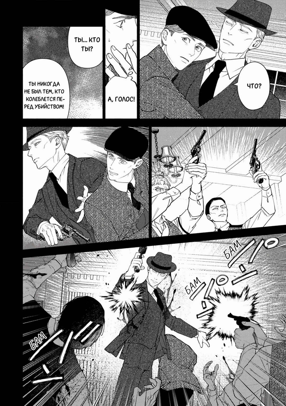Mayoeru Kohitsuji Chapter 3 - Page 36
