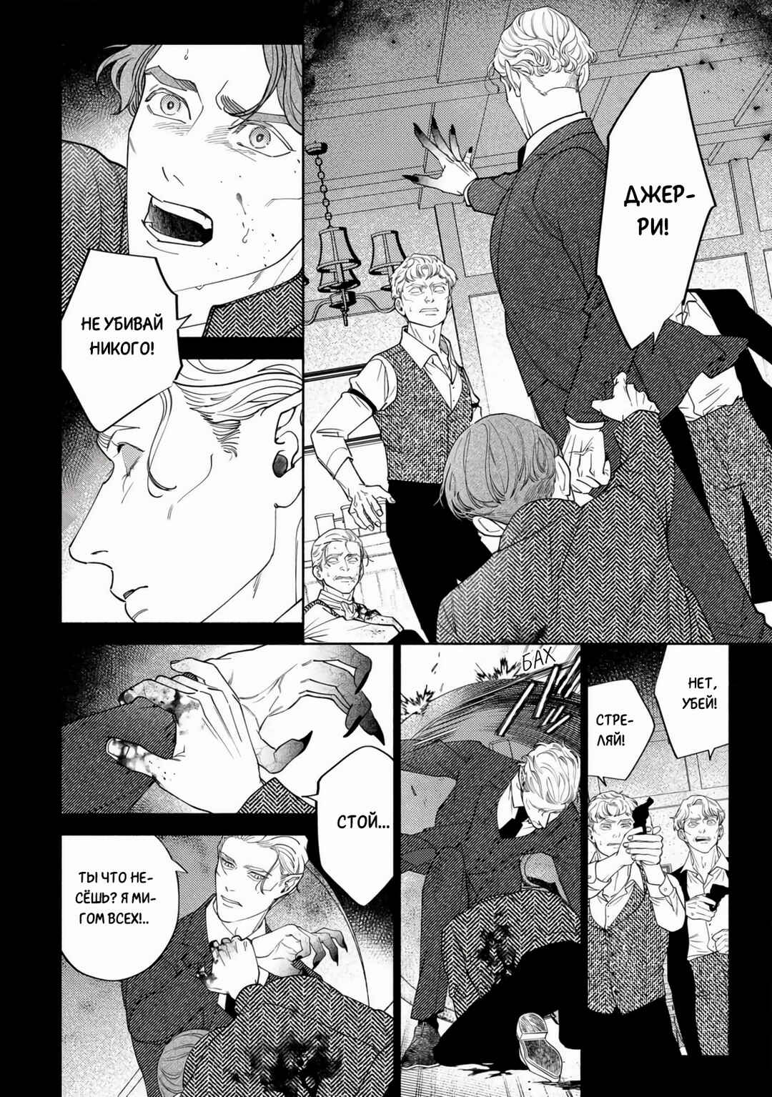 Mayoeru Kohitsuji Chapter 3 - Page 38