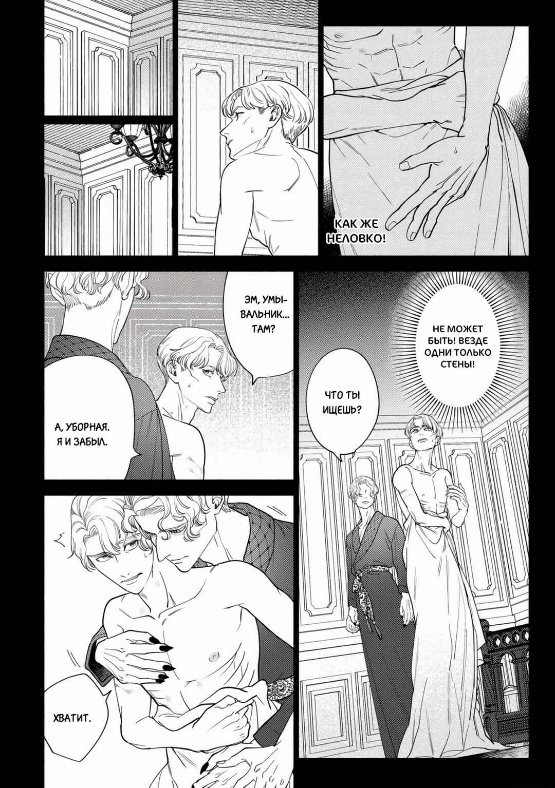 Mayoeru Kohitsuji Chapter 3 - Page 4