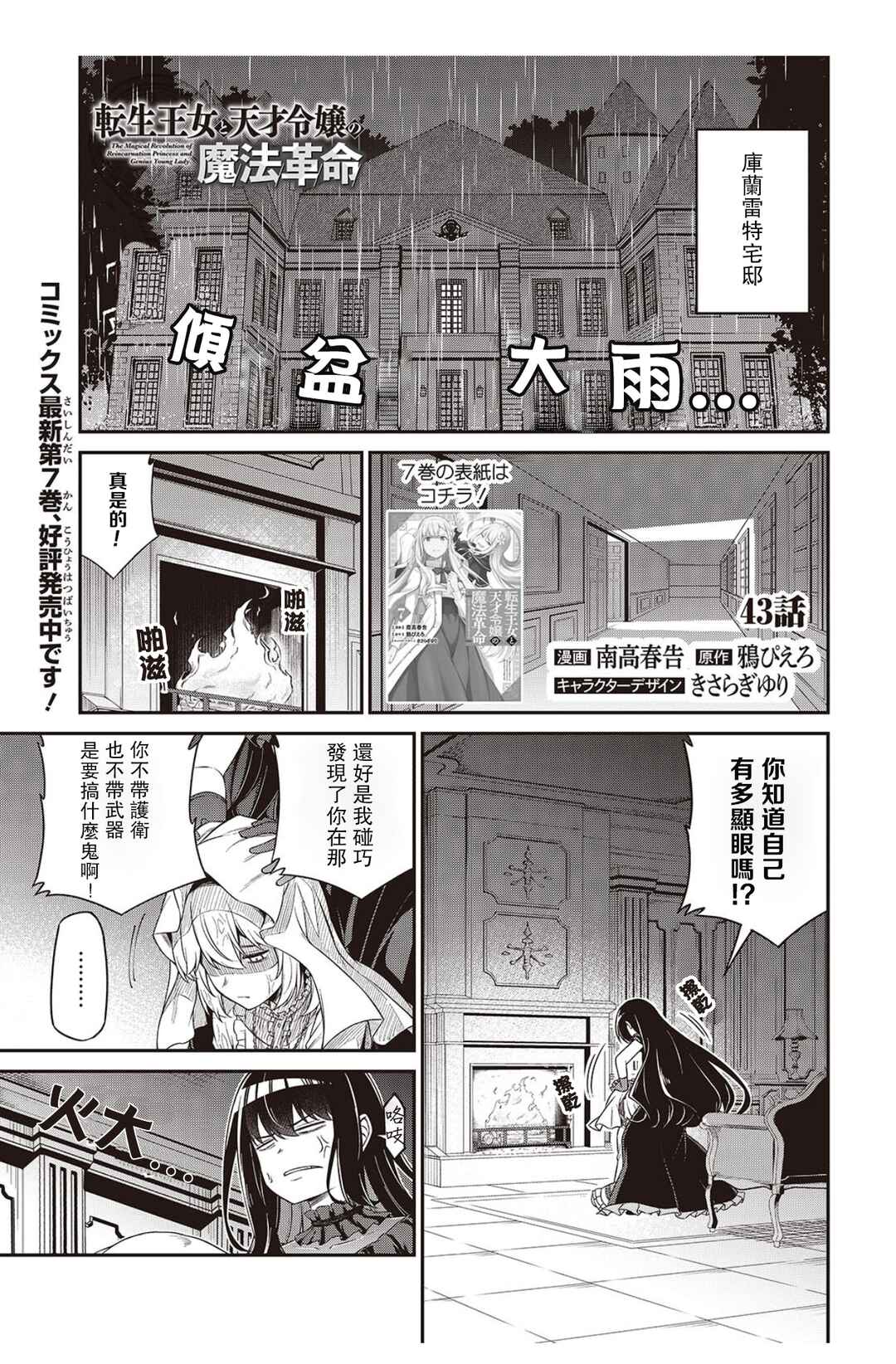 Tensei Oujo to Tensai Reijou no Mahou Kakumei Chapter 43 - Page 1