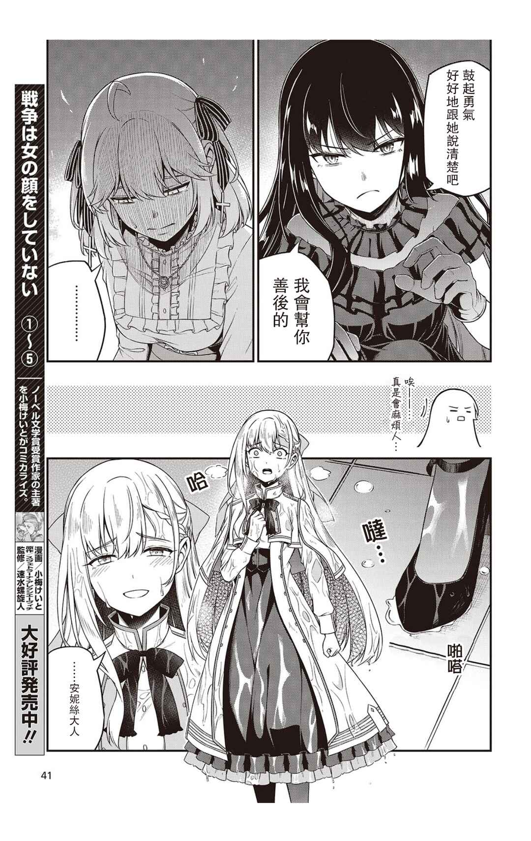 Tensei Oujo to Tensai Reijou no Mahou Kakumei Chapter 43 - Page 13