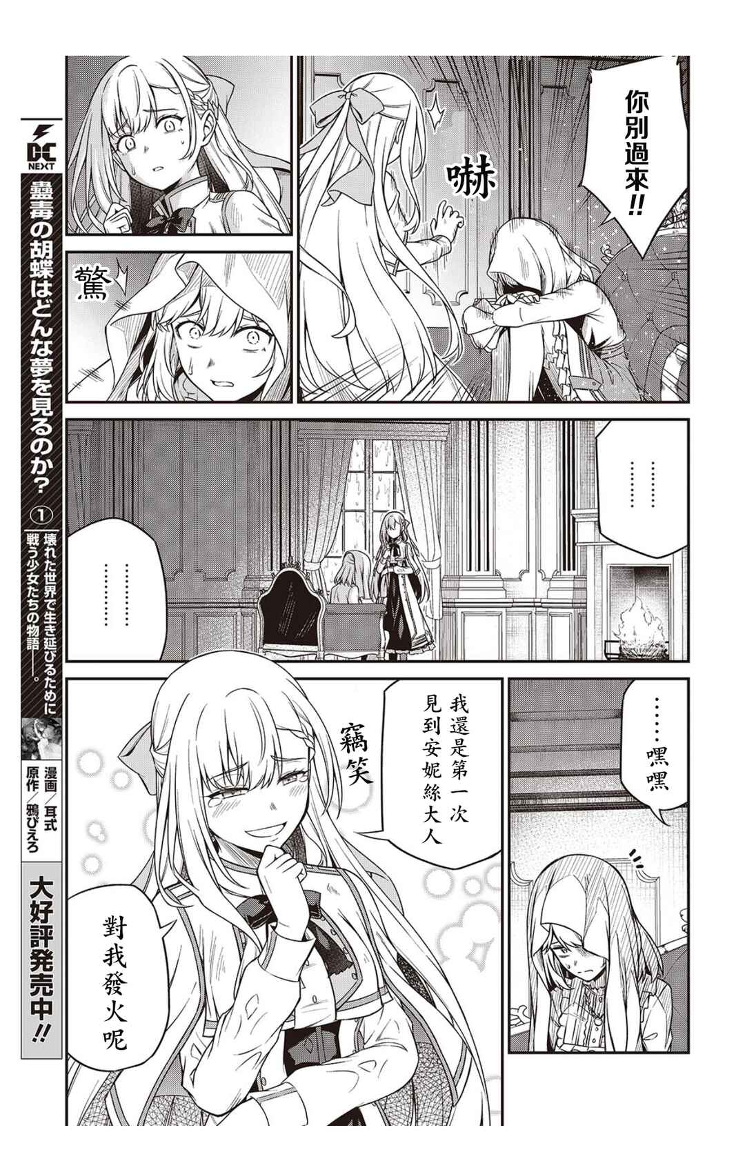 Tensei Oujo to Tensai Reijou no Mahou Kakumei Chapter 43 - Page 15
