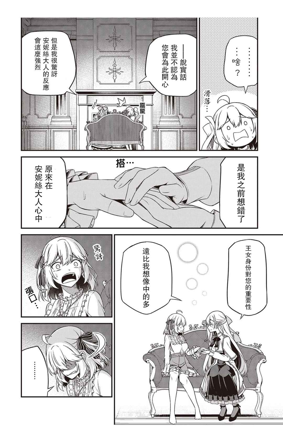 Tensei Oujo to Tensai Reijou no Mahou Kakumei Chapter 43 - Page 16