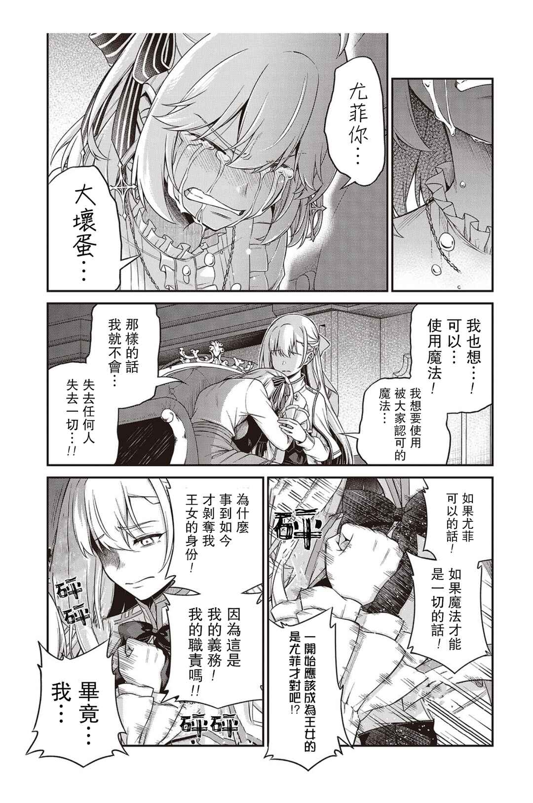 Tensei Oujo to Tensai Reijou no Mahou Kakumei Chapter 43 - Page 17