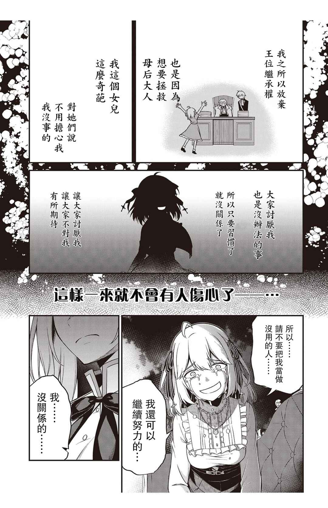 Tensei Oujo to Tensai Reijou no Mahou Kakumei Chapter 43 - Page 19