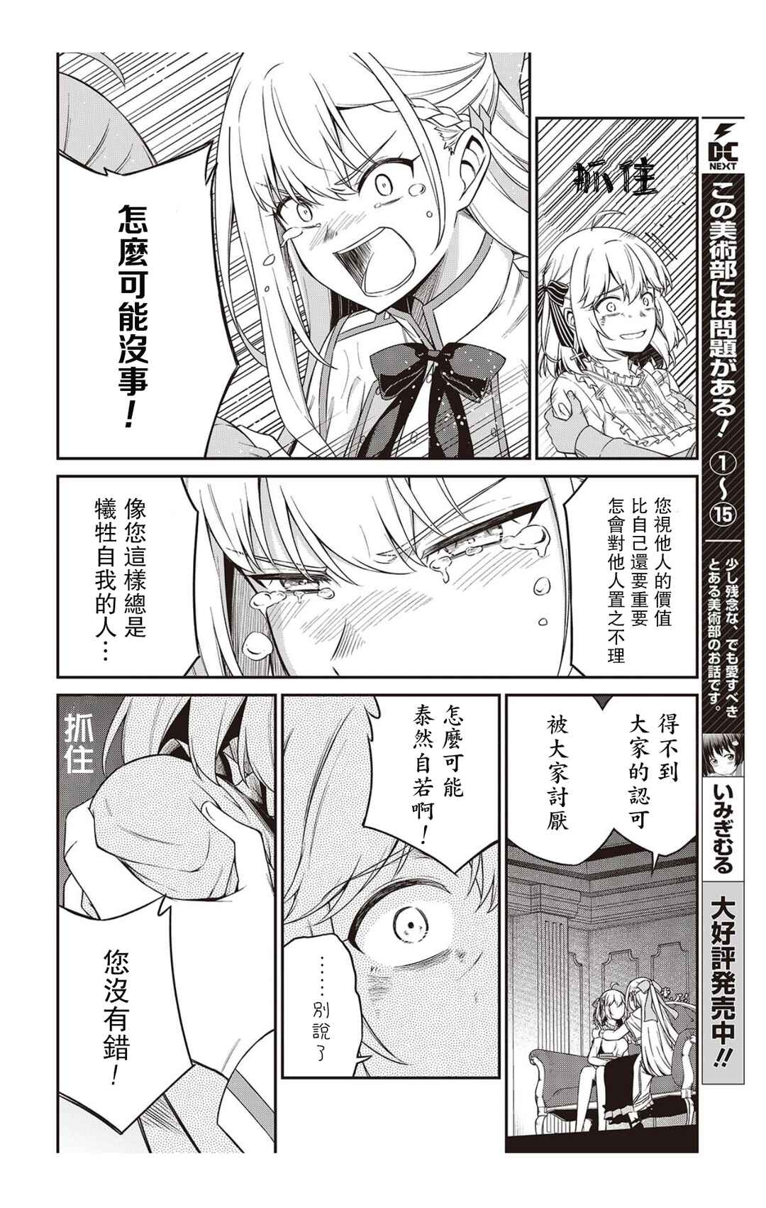 Tensei Oujo to Tensai Reijou no Mahou Kakumei Chapter 43 - Page 20