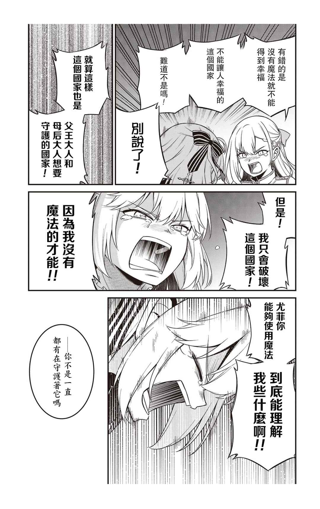 Tensei Oujo to Tensai Reijou no Mahou Kakumei Chapter 43 - Page 21