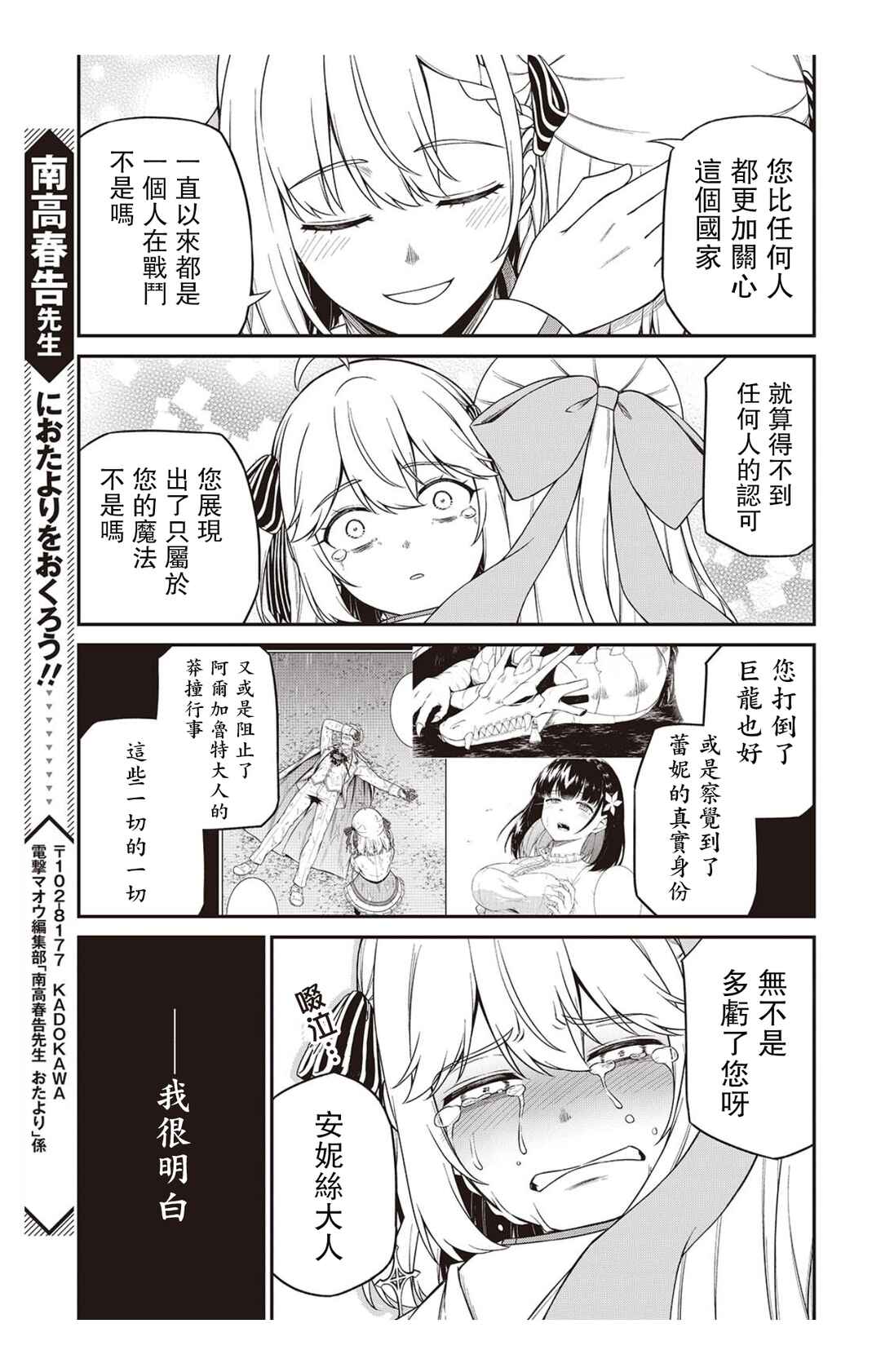 Tensei Oujo to Tensai Reijou no Mahou Kakumei Chapter 43 - Page 23