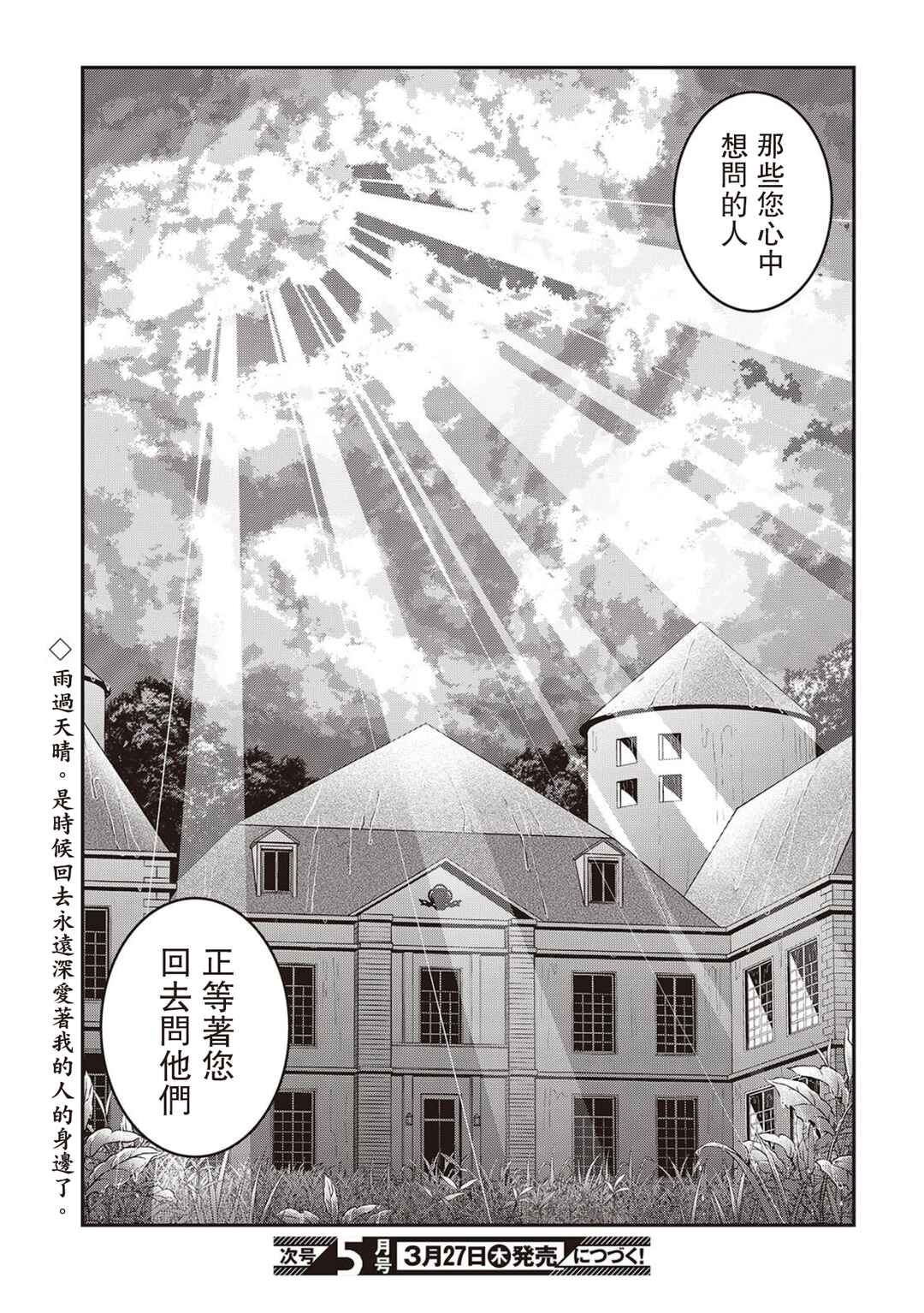 Tensei Oujo to Tensai Reijou no Mahou Kakumei Chapter 43 - Page 25
