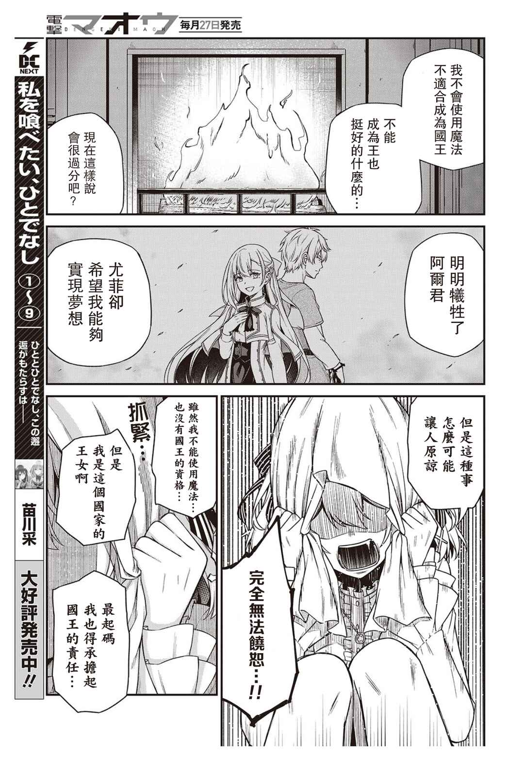 Tensei Oujo to Tensai Reijou no Mahou Kakumei Chapter 43 - Page 5