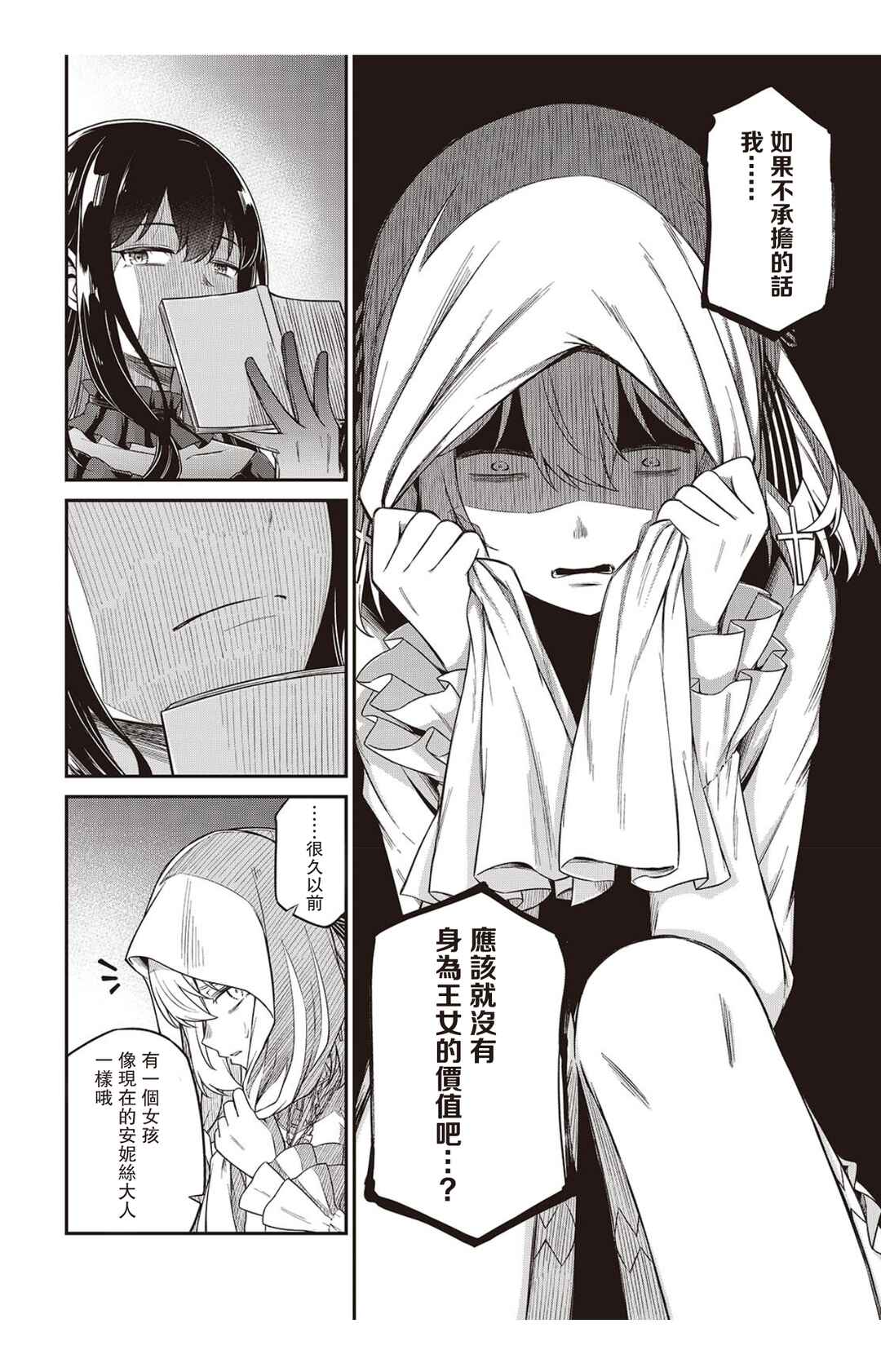 Tensei Oujo to Tensai Reijou no Mahou Kakumei Chapter 43 - Page 6