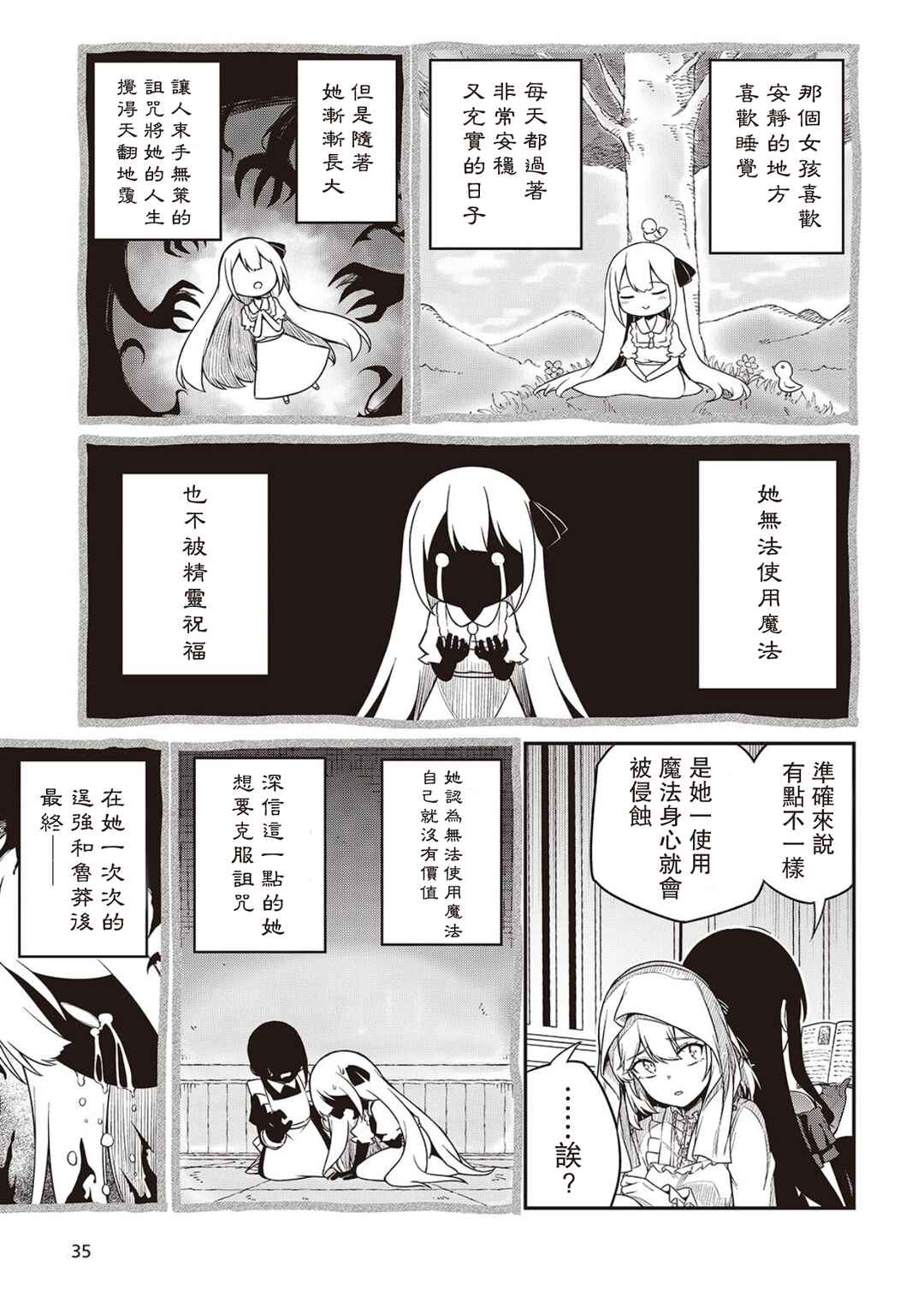 Tensei Oujo to Tensai Reijou no Mahou Kakumei Chapter 43 - Page 7