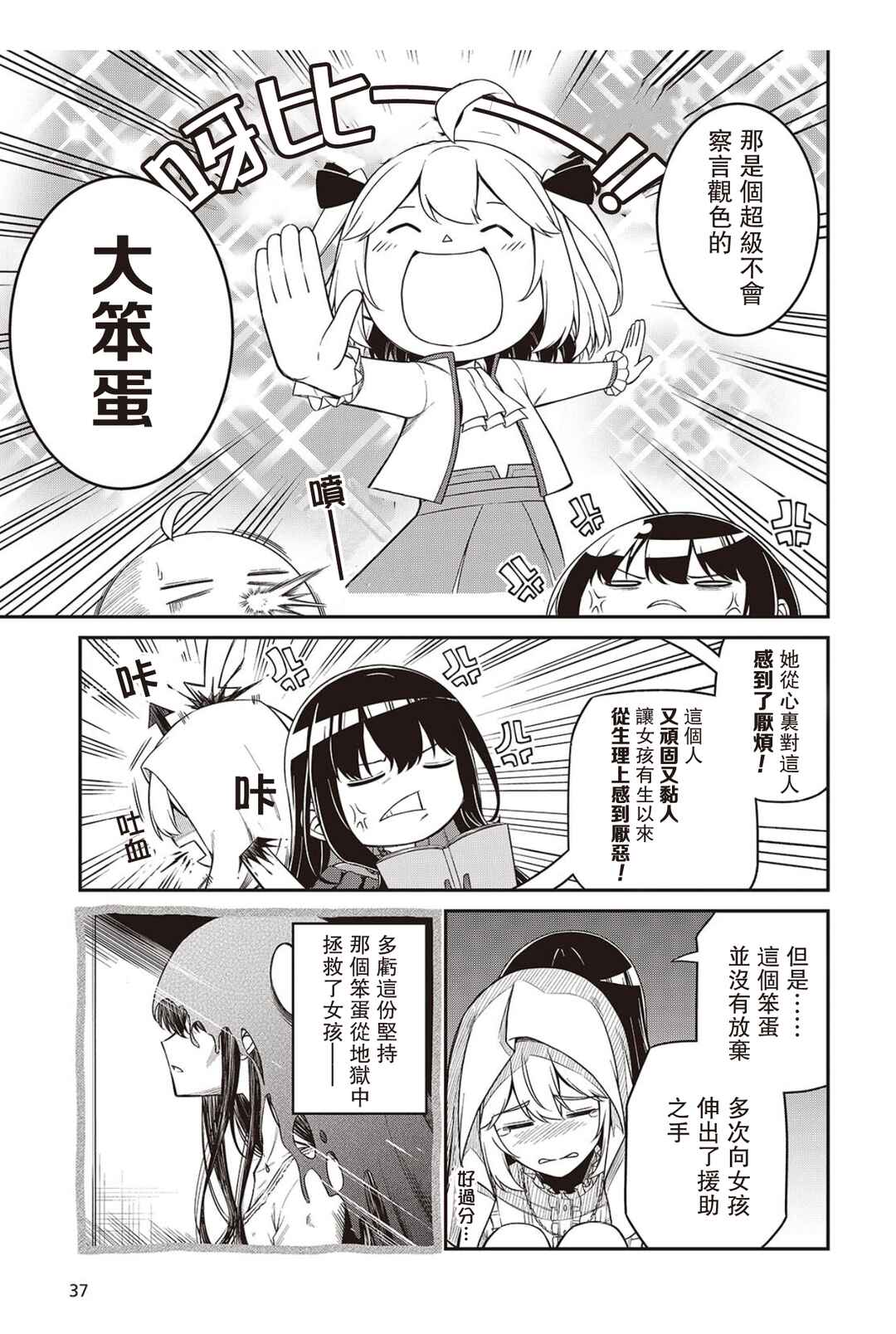 Tensei Oujo to Tensai Reijou no Mahou Kakumei Chapter 43 - Page 9