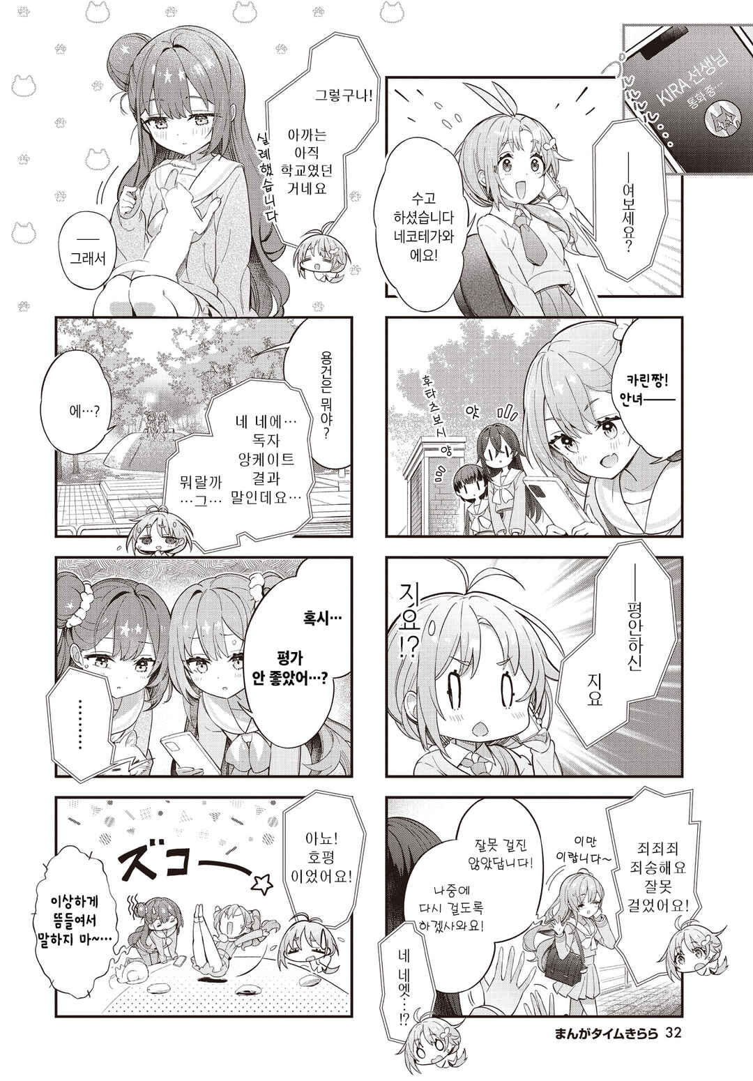Futahen!! Futago Mangaka to Hiyokko Henshuu Chapter 6 - Page 4