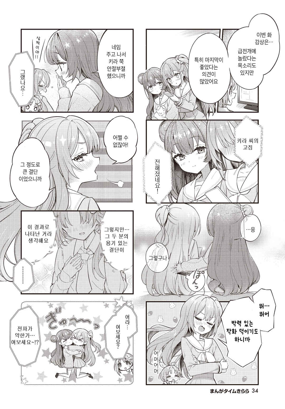 Futahen!! Futago Mangaka to Hiyokko Henshuu Chapter 6 - Page 6