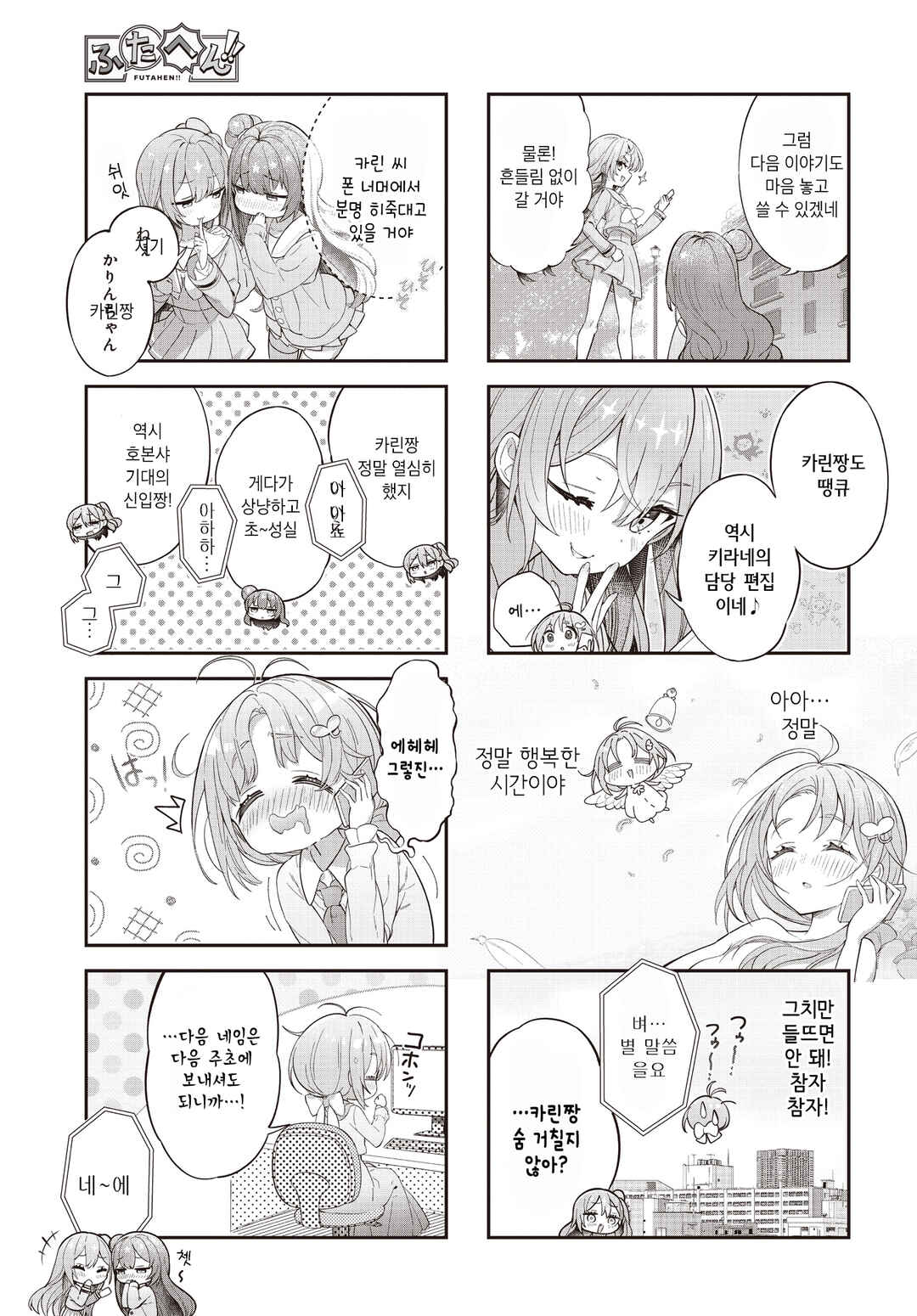 Futahen!! Futago Mangaka to Hiyokko Henshuu Chapter 6 - Page 7