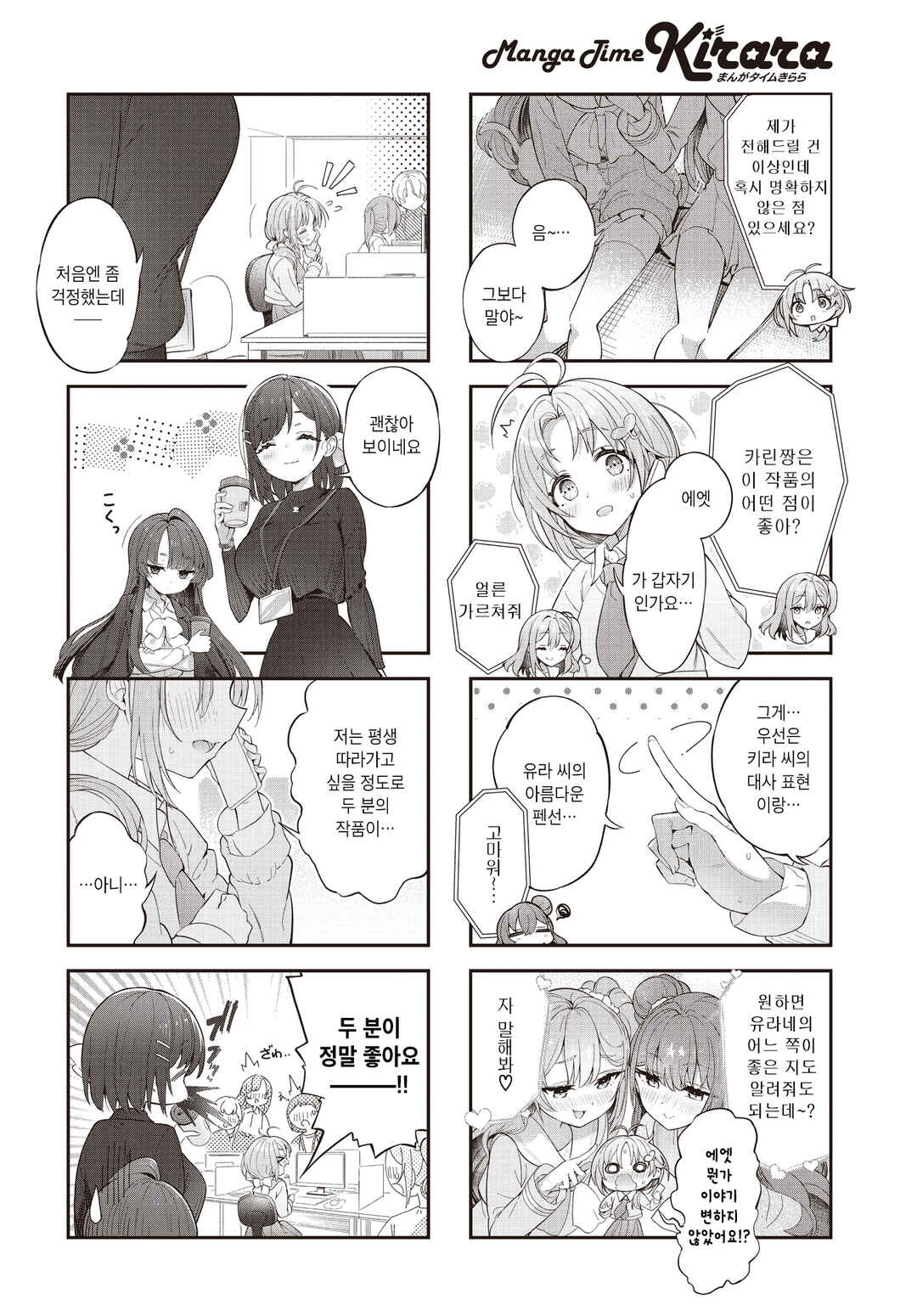 Futahen!! Futago Mangaka to Hiyokko Henshuu Chapter 6 - Page 8