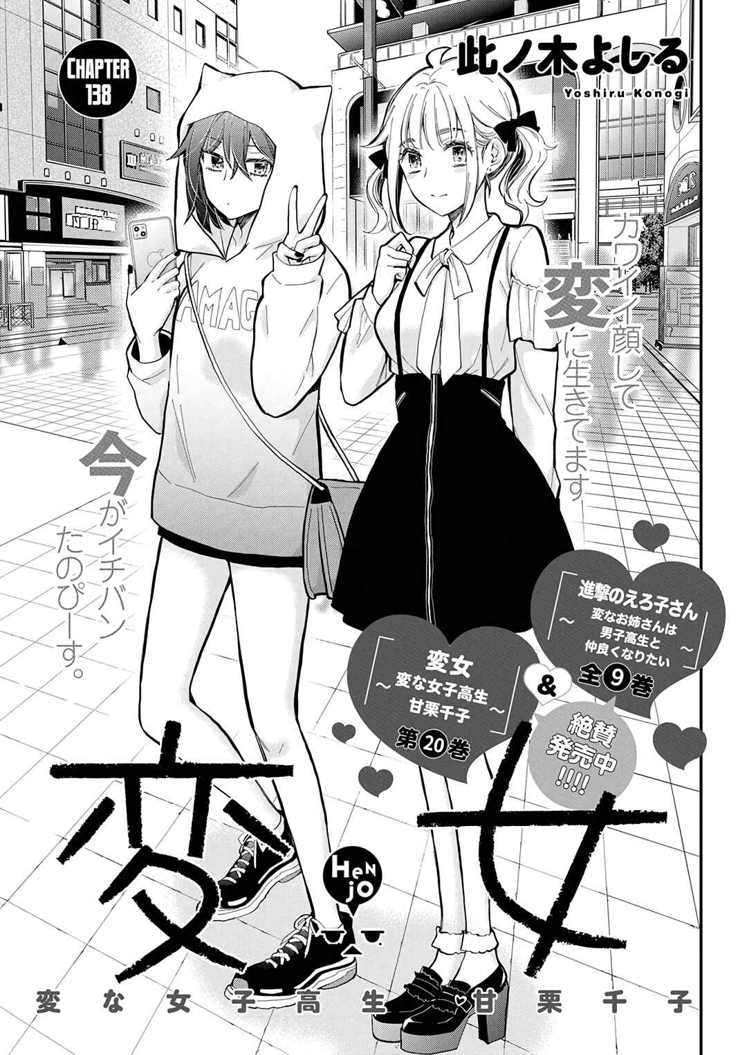 Henjo ~Hen na Joshi Kousei Amaguri Senko~ Chapter 138 - Page 2