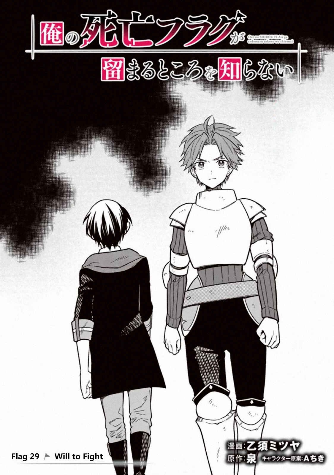 Ore no Shibou Flag ga Todomaru Tokoro o Shiranai Chapter 29 - Page 1