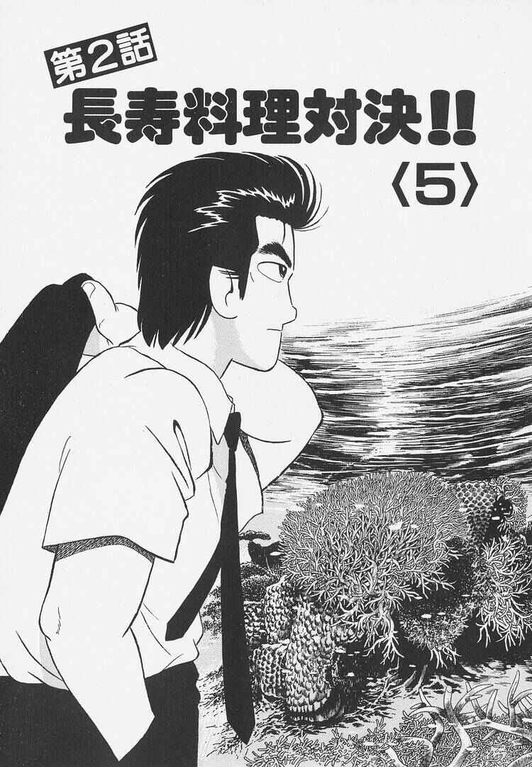 Oishinbo Chapter 260 - Page 1