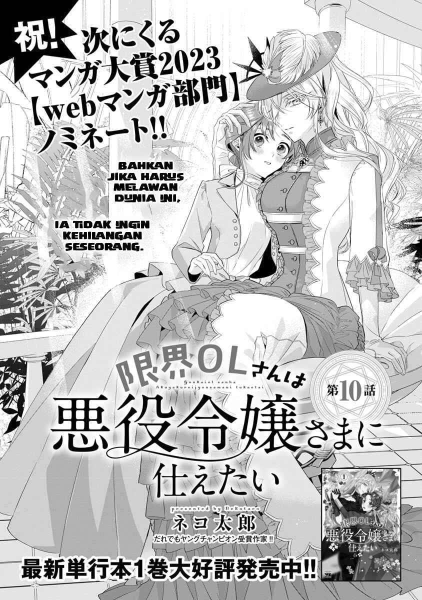 Genkai OL-san wa Akuyaku Reijou-sama ni Tsukaetai Chapter 10 - Page 4