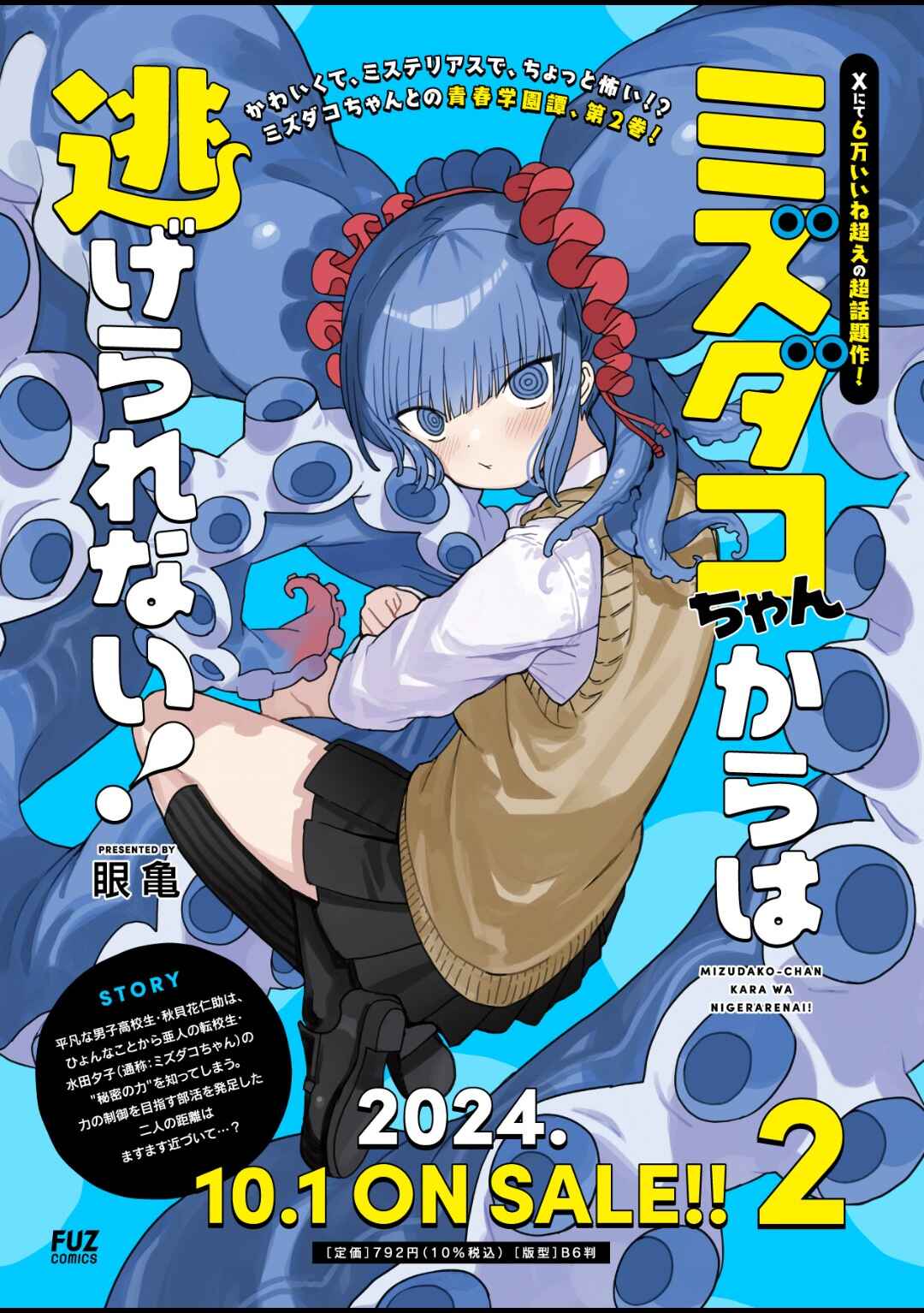 Mizudako-chan kara wa Nigerarenai! Chapter 12 - Page 24