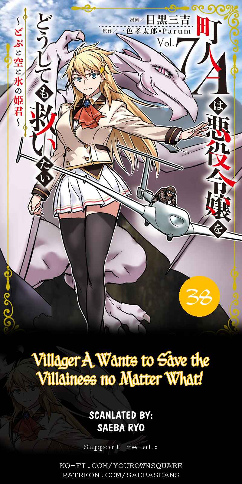 Chounin A wa Akuyaku Reijou o Doushitemo Sukuitai: Dobu to Sora to Koori no Himegimi Chapter 38.1 - Page 1