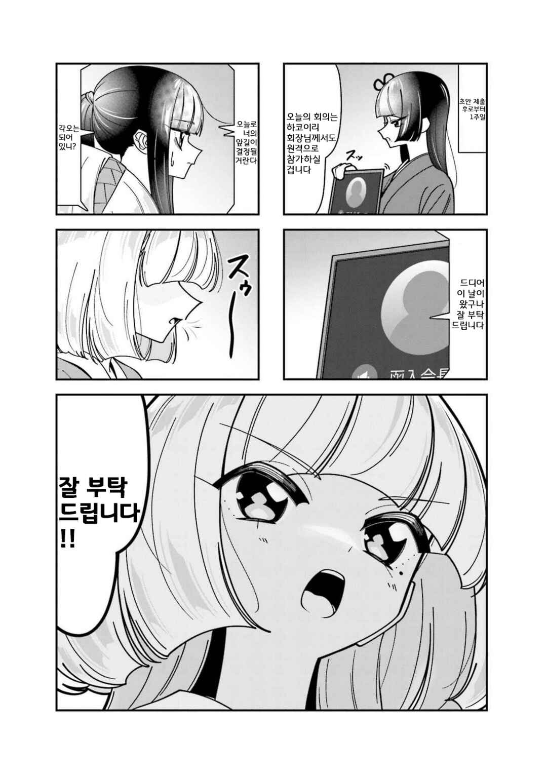 Hakoiri Create Chapter 4 - Page 1