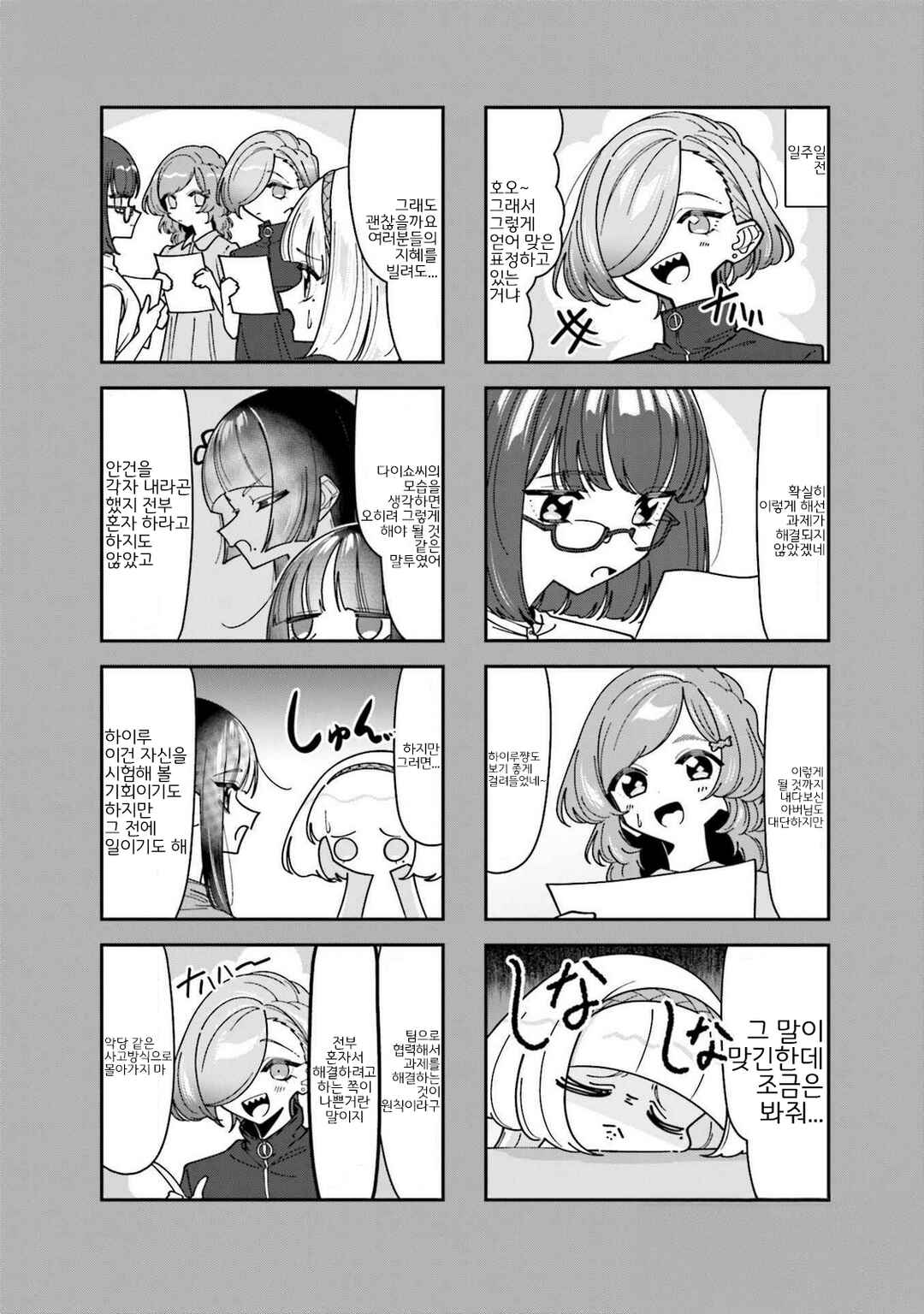Hakoiri Create Chapter 4 - Page 2