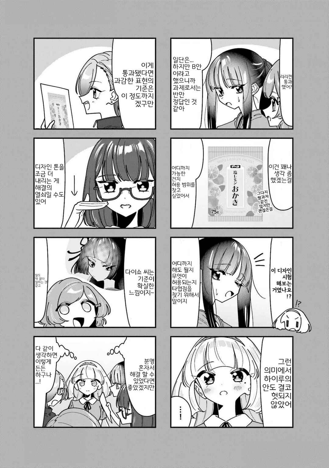 Hakoiri Create Chapter 4 - Page 3