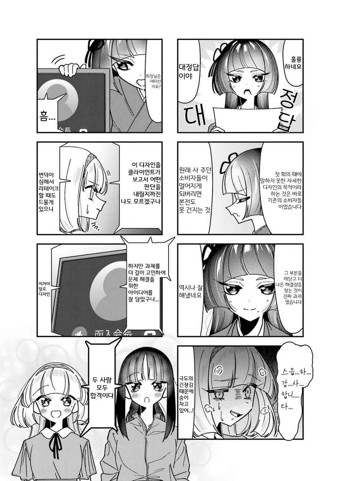 Hakoiri Create Chapter 4 - Page 6
