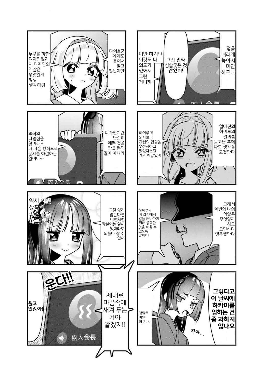 Hakoiri Create Chapter 4 - Page 7