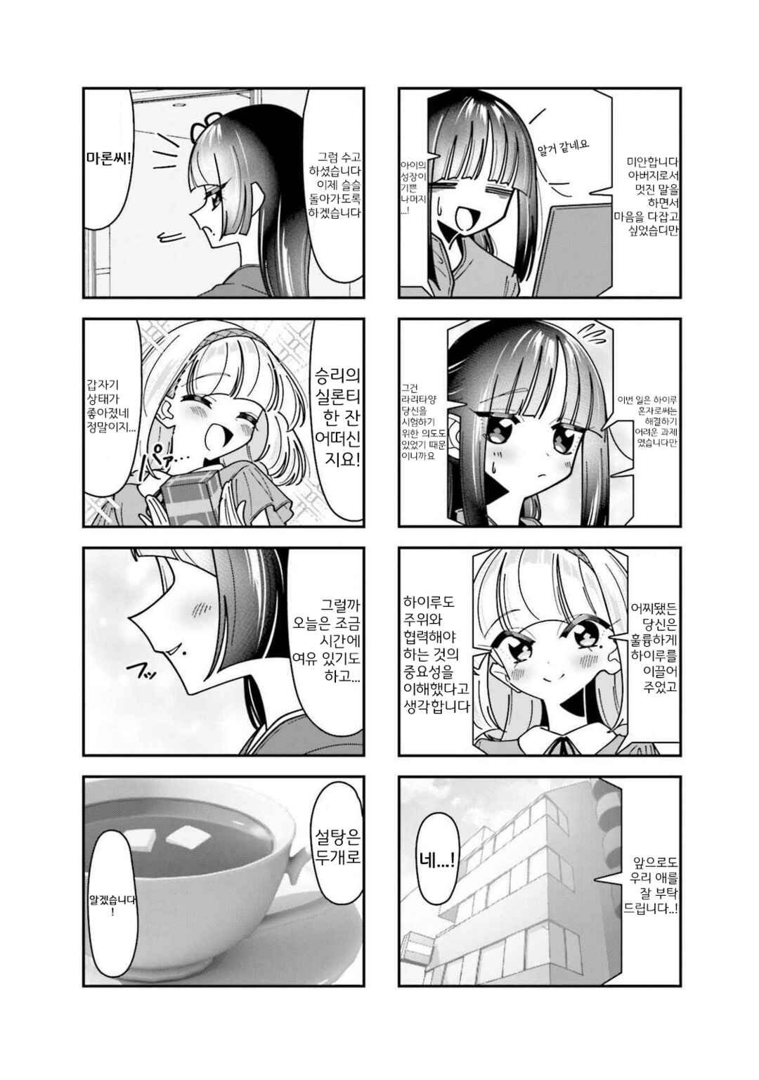 Hakoiri Create Chapter 4 - Page 8