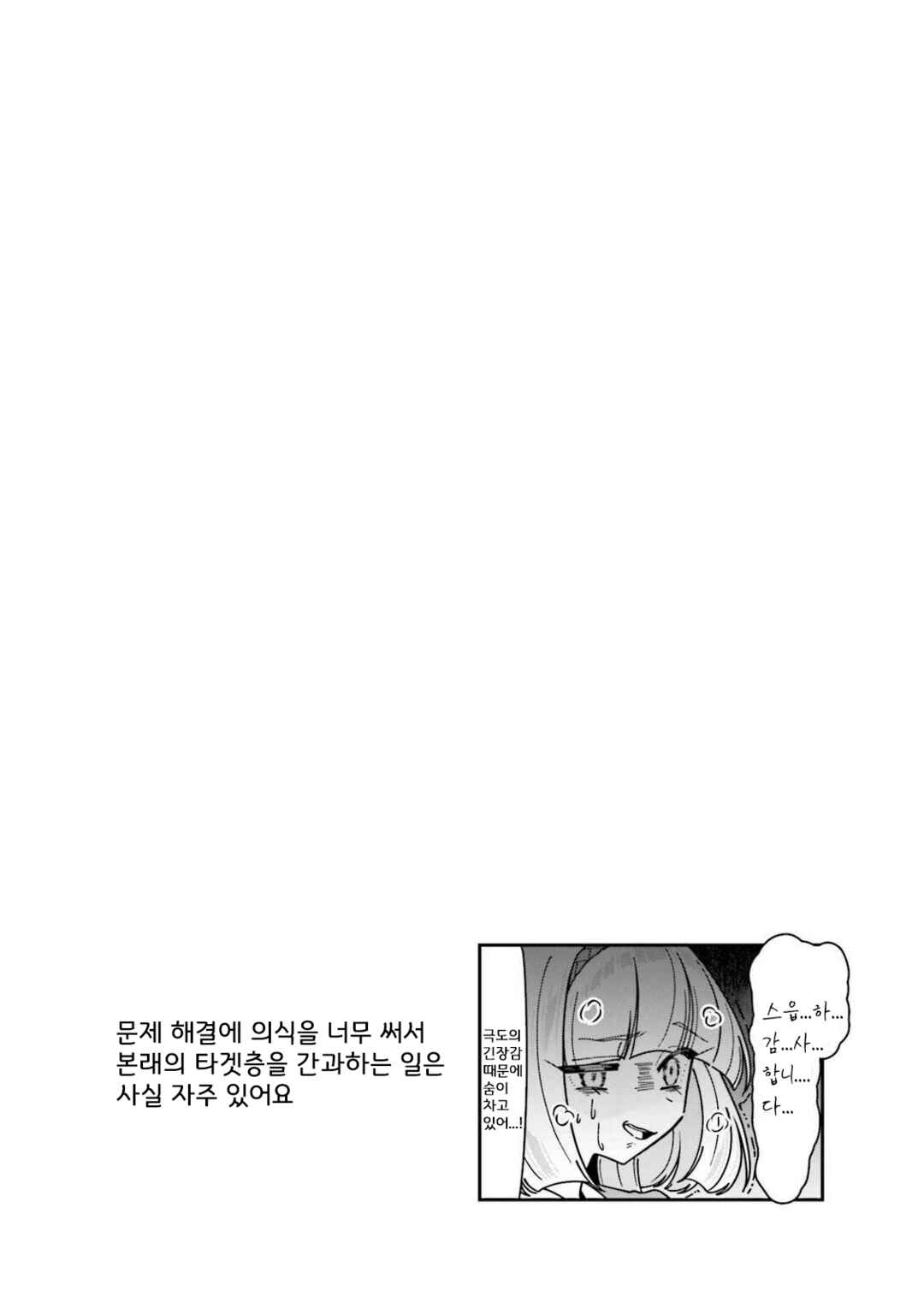 Hakoiri Create Chapter 4 - Page 9