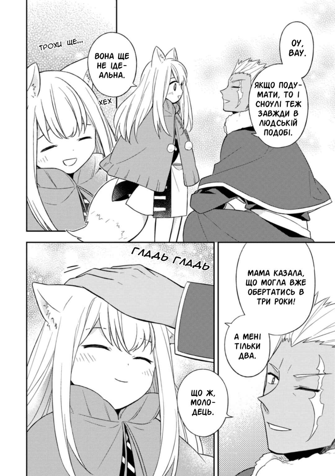 Kita no Toridenite Chapter 19 - Page 10