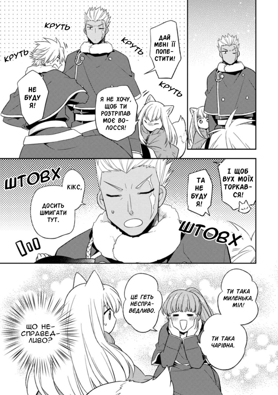 Kita no Toridenite Chapter 19 - Page 13