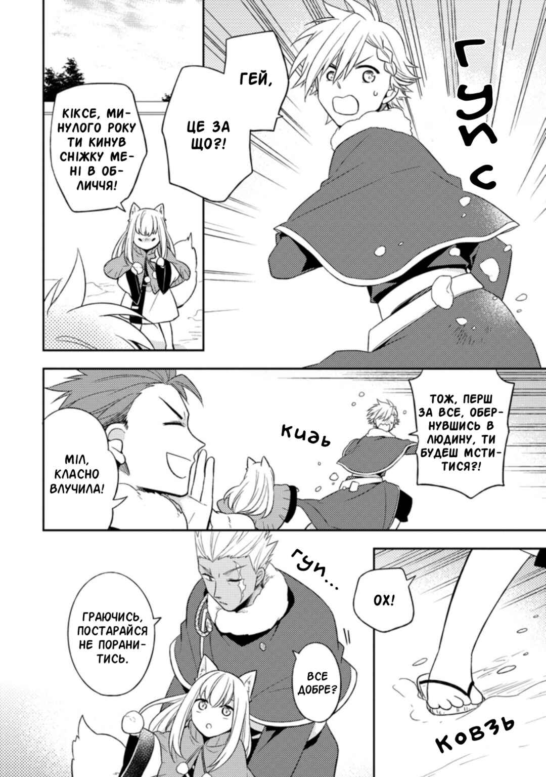 Kita no Toridenite Chapter 19 - Page 16