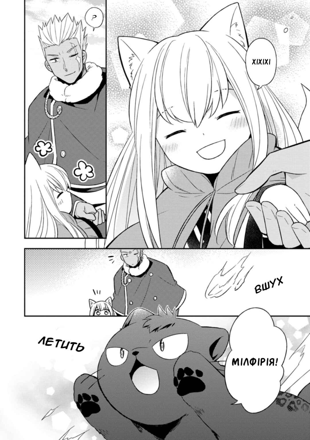 Kita no Toridenite Chapter 19 - Page 18